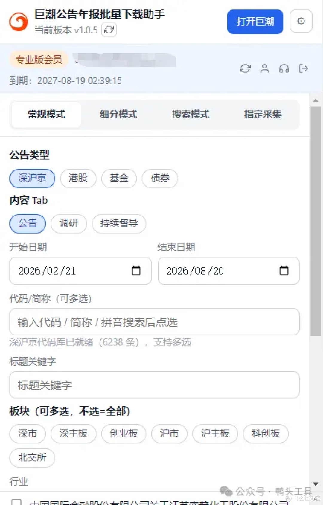 巨潮资讯网公告年报批量下载助手PDF批量下载附详细工具+教程方法
