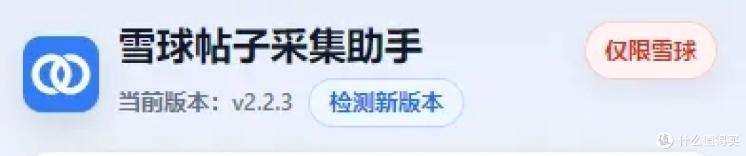 雪球帖子批量采集助手全自动批量采集下载+超详细工具+教程方法