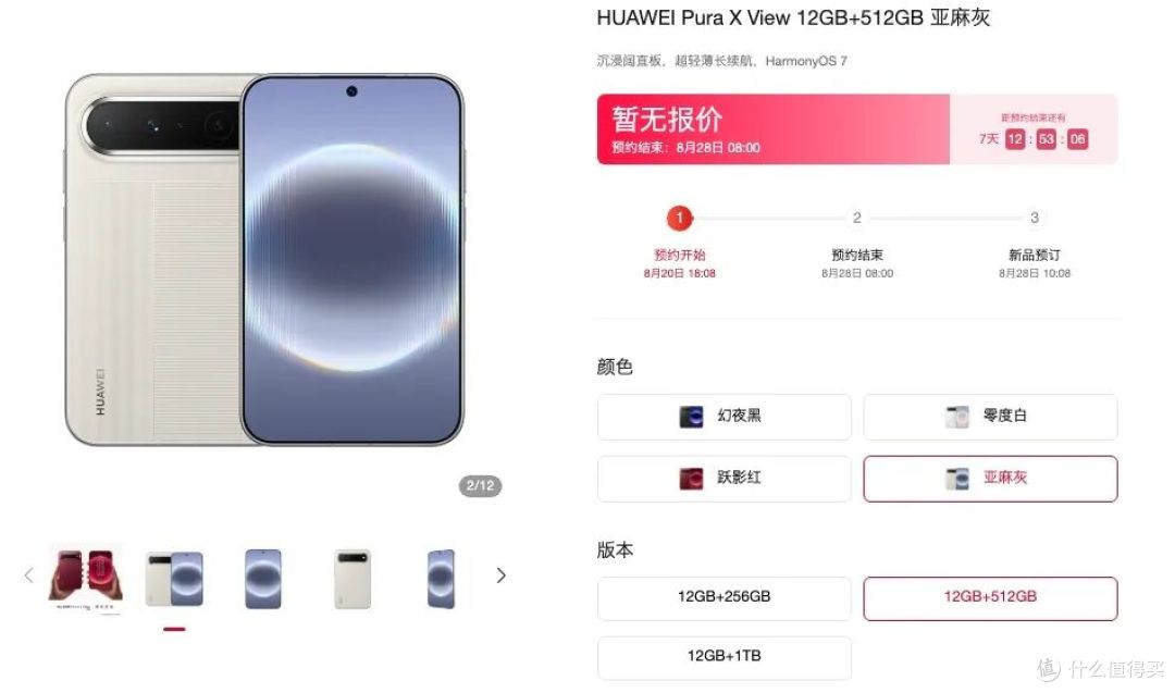 华为推出全新阔屏手机,6499元起概率大!