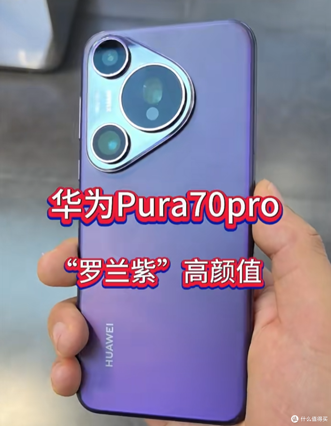 华为70pro价格?12GB+256GB版国补后3299元,上班族换机真香体验