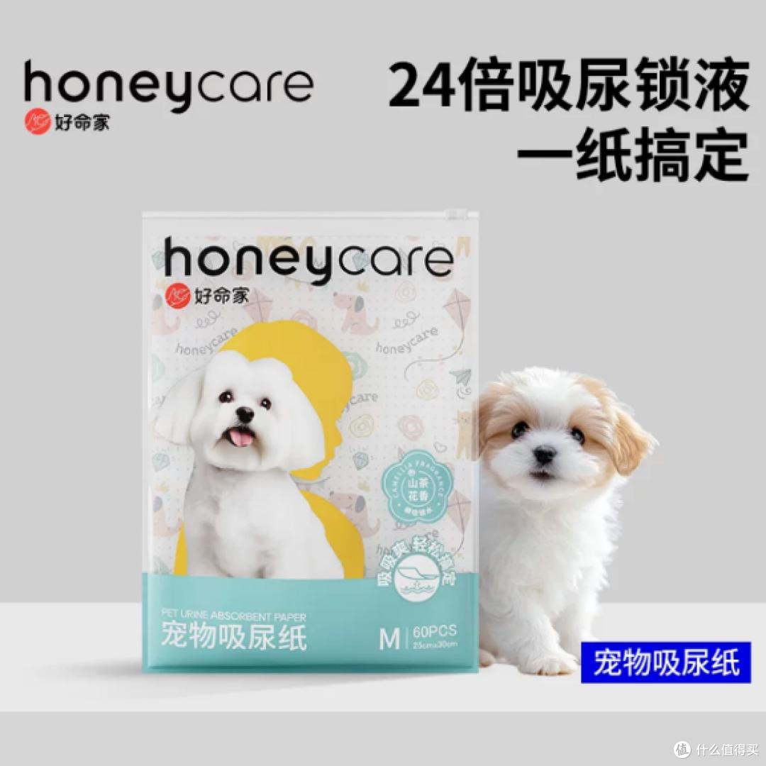 为什么选了honeycare好命家宠物尿垫?24.9元/包起全系对比+体验