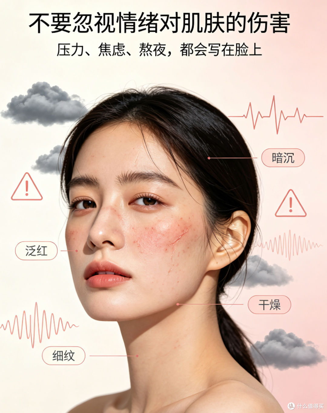不要忽视情绪对肌肤的伤害,情绪才是第一道护肤品