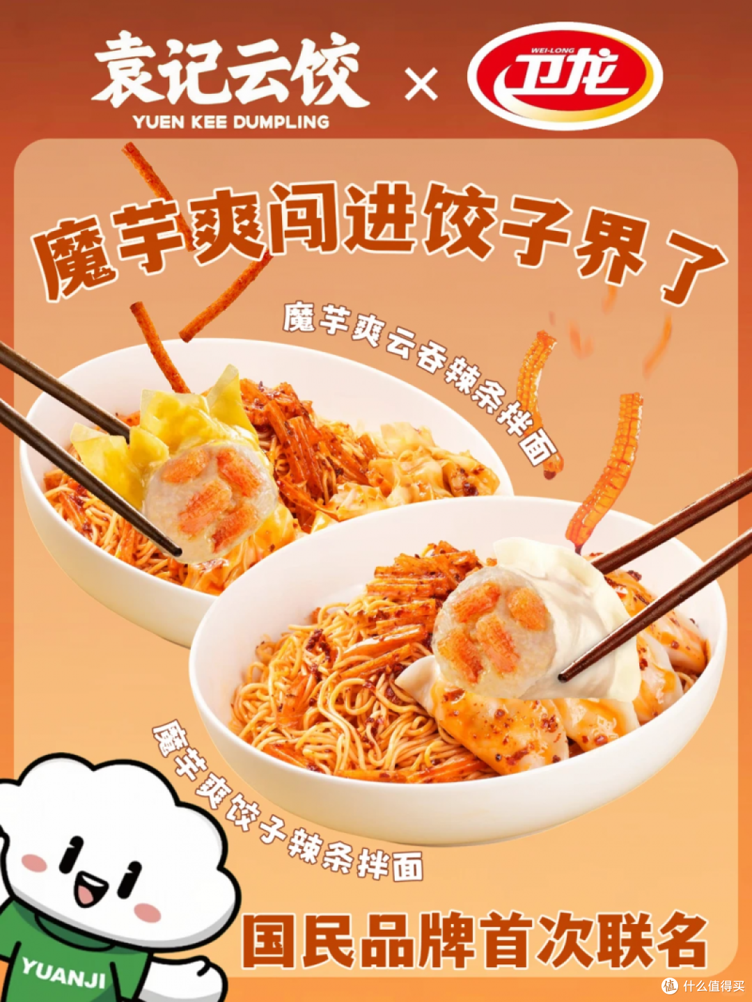 国民品牌首次联名,袁记云饺的年轻化探索