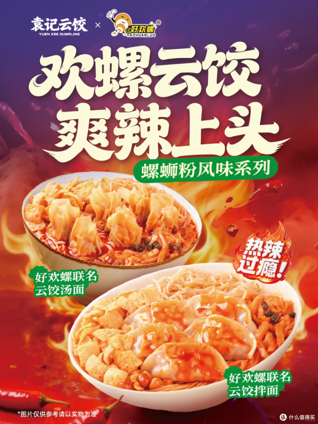 国民品牌首次联名,袁记云饺的年轻化探索