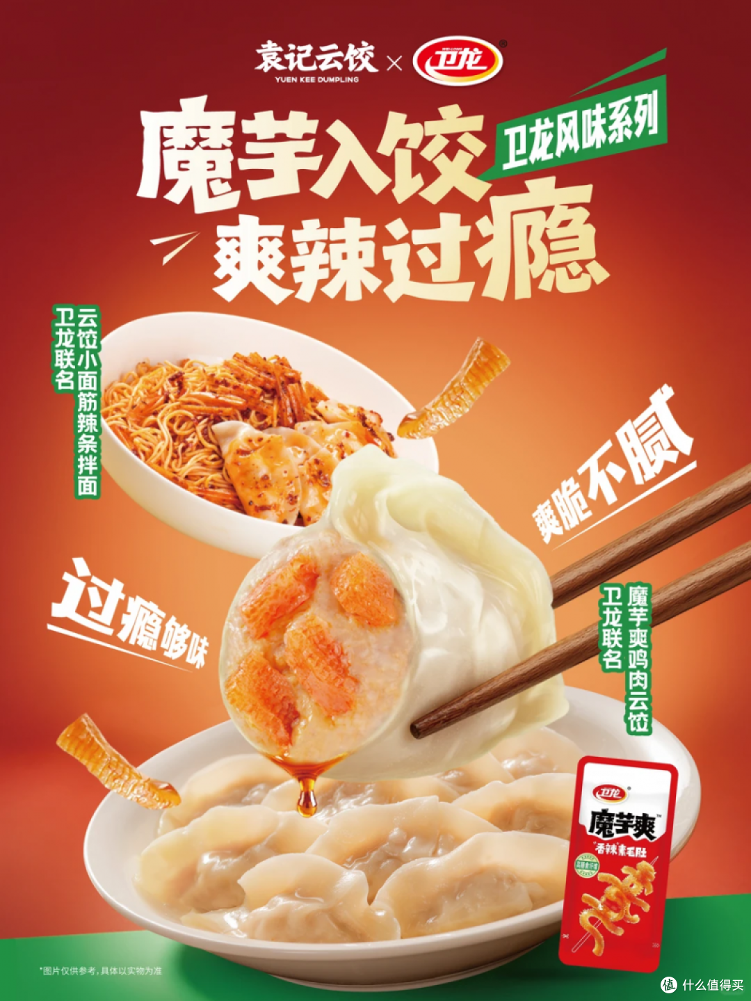 国民品牌首次联名,袁记云饺的年轻化探索