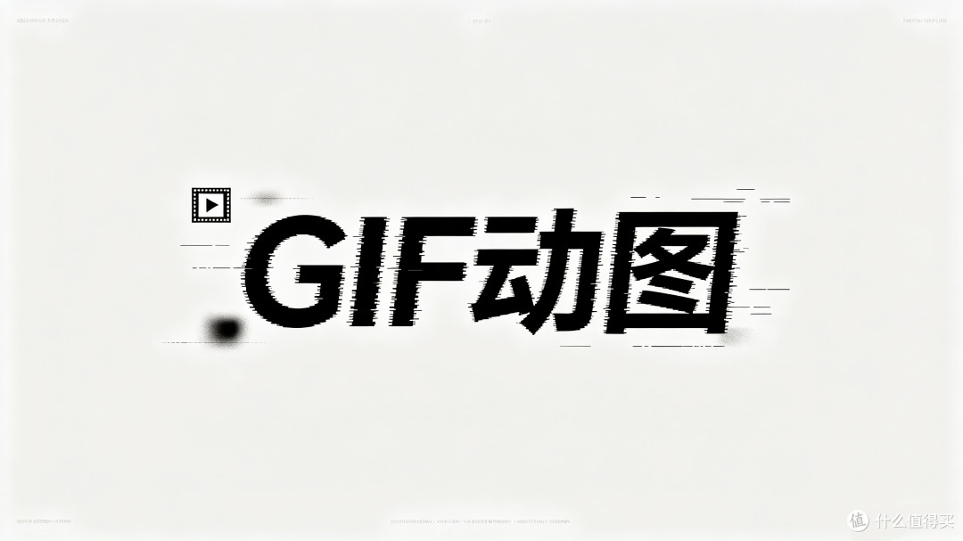 4种超实用GIF动图制作途径,新手也能零门槛上手
