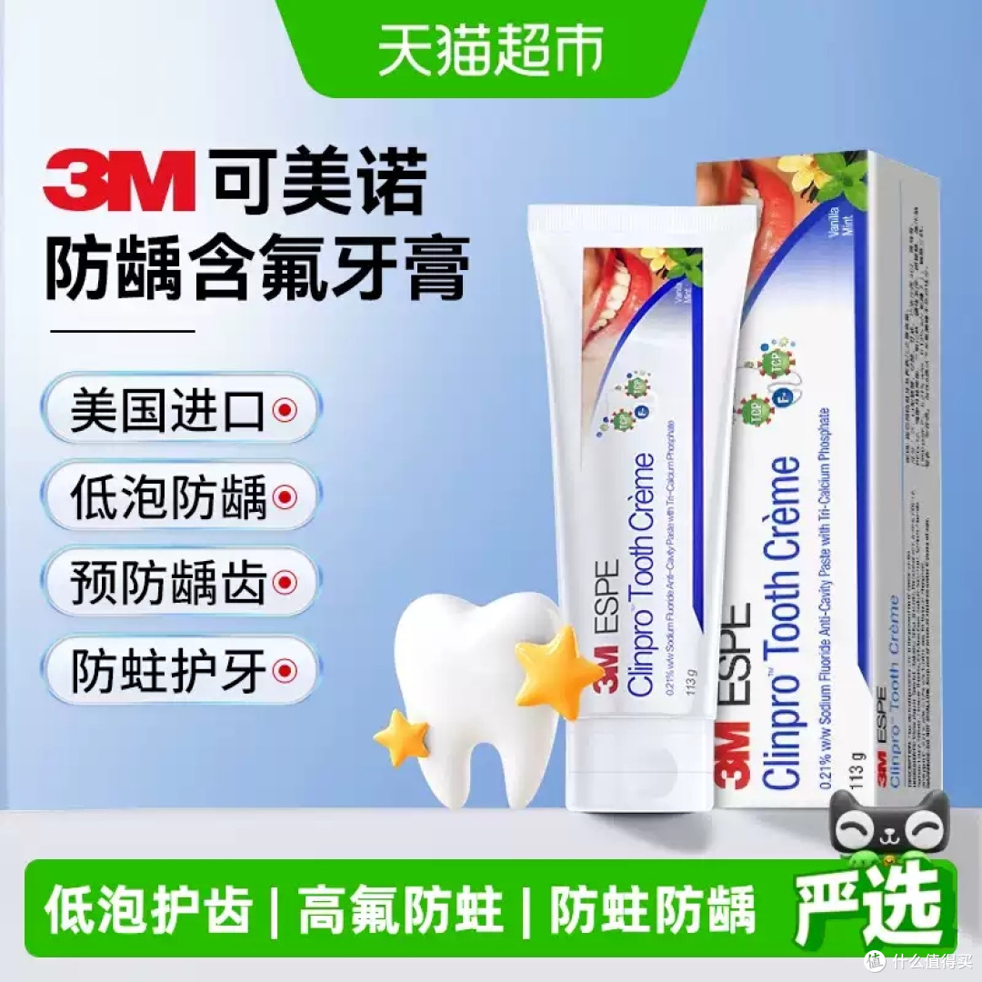 正畸防蛀刚需！3M 可美诺 Clinpro 含氟牙膏 修护脱矿温和固齿