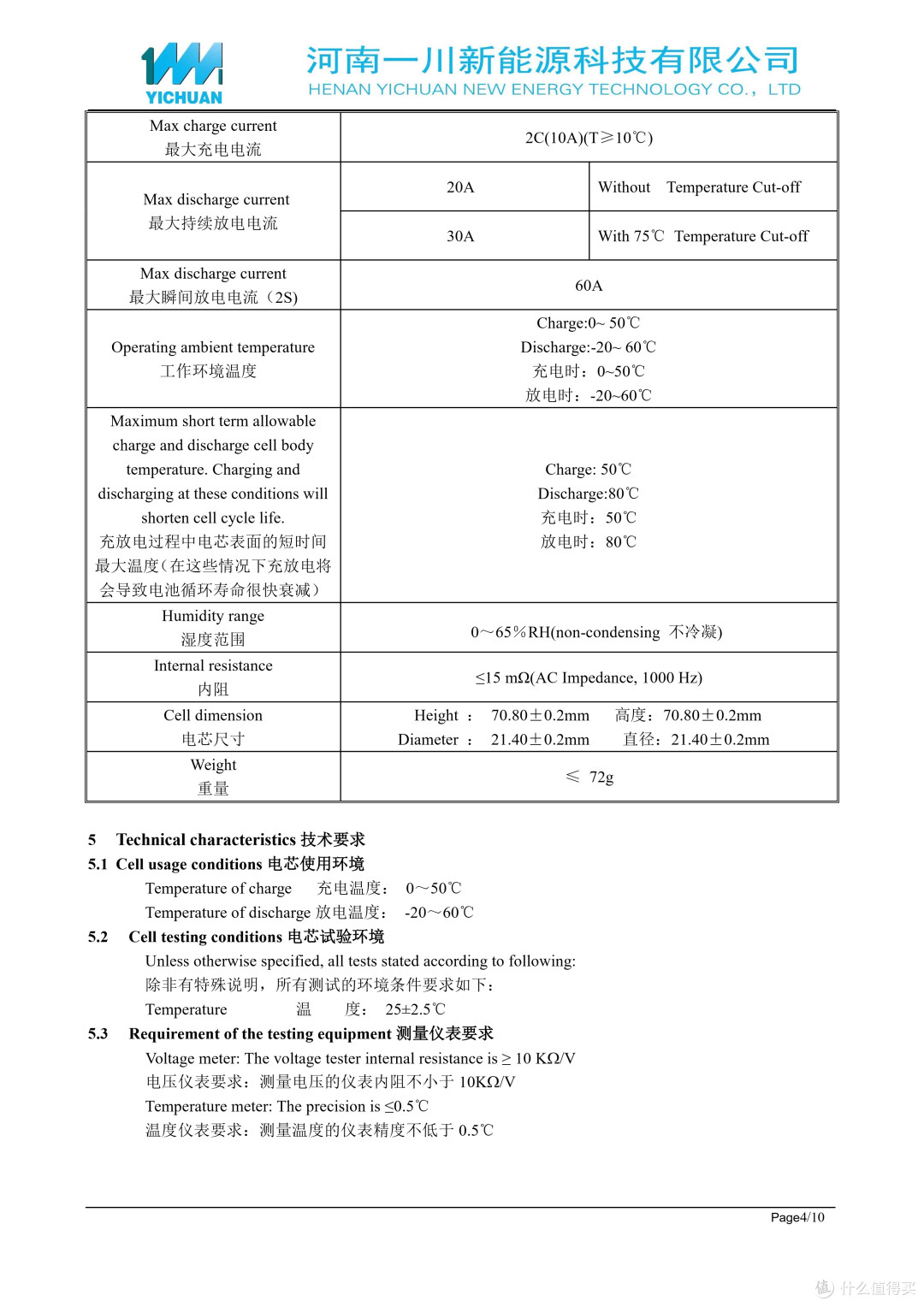 河南一川推出5000mAh高倍率21700电芯,支持60A瞬时放电