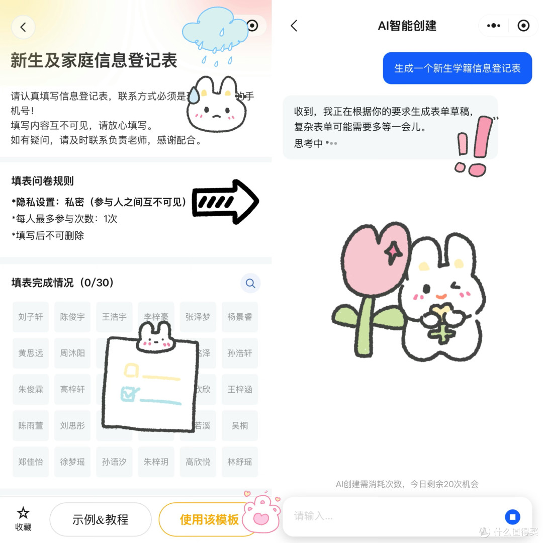 开学必备神器:信息采集一键发布+自动导出1分钟轻松收齐~