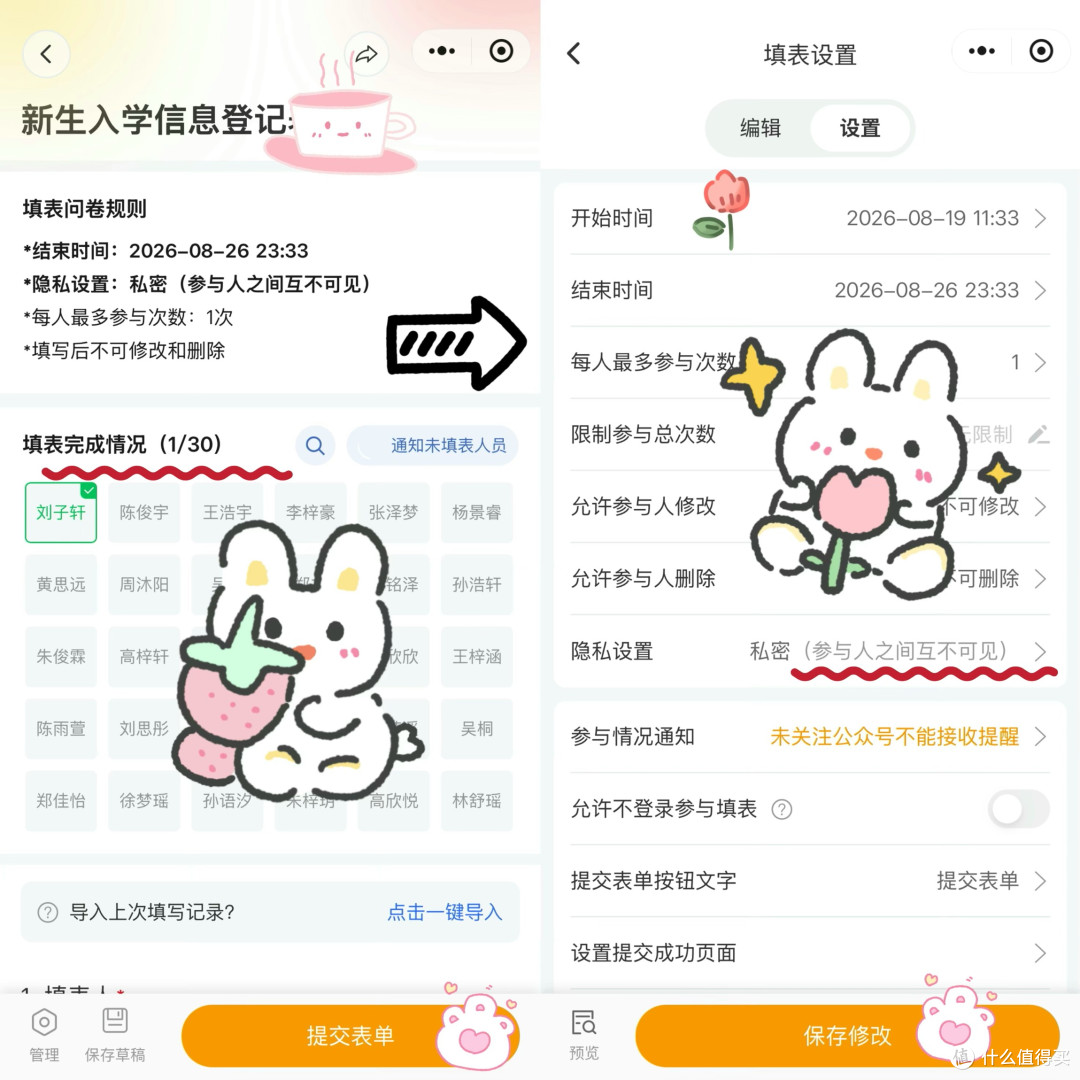 开学必备神器:信息采集一键发布+自动导出1分钟轻松收齐~