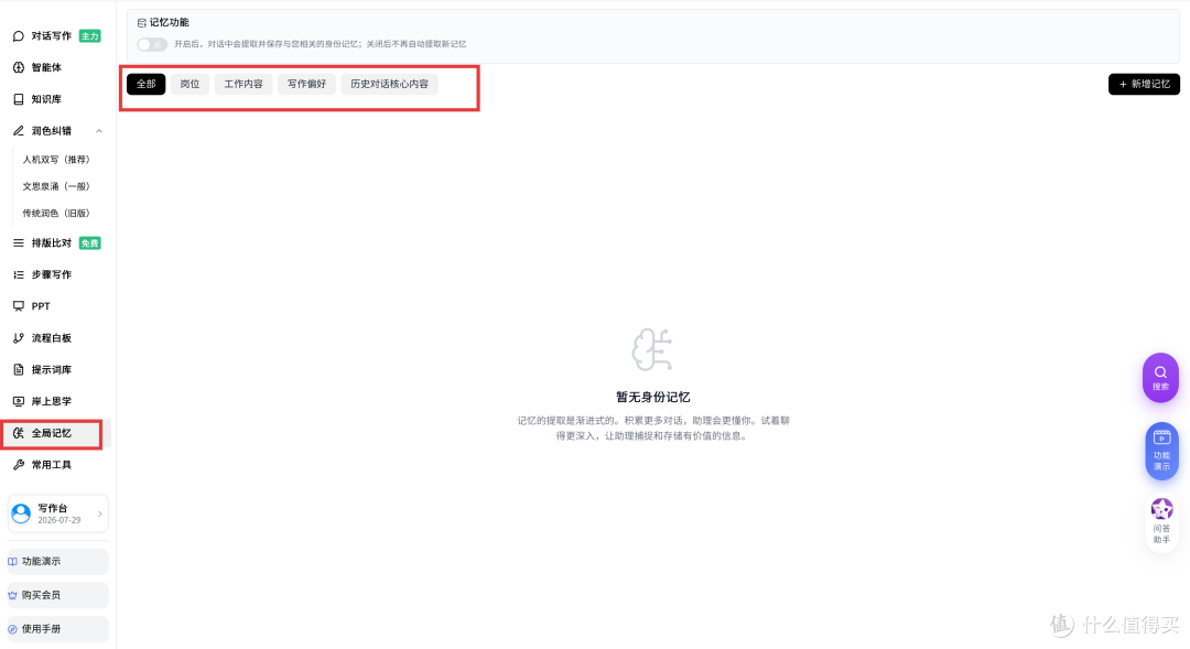 ai软件有哪些历史稿件？材料星历史稿件咋调用，有全局记忆功能吗