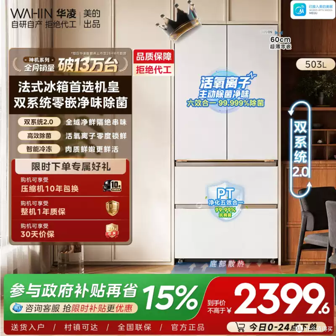 法式四门零嵌入!这台冰箱简直是强迫症福音