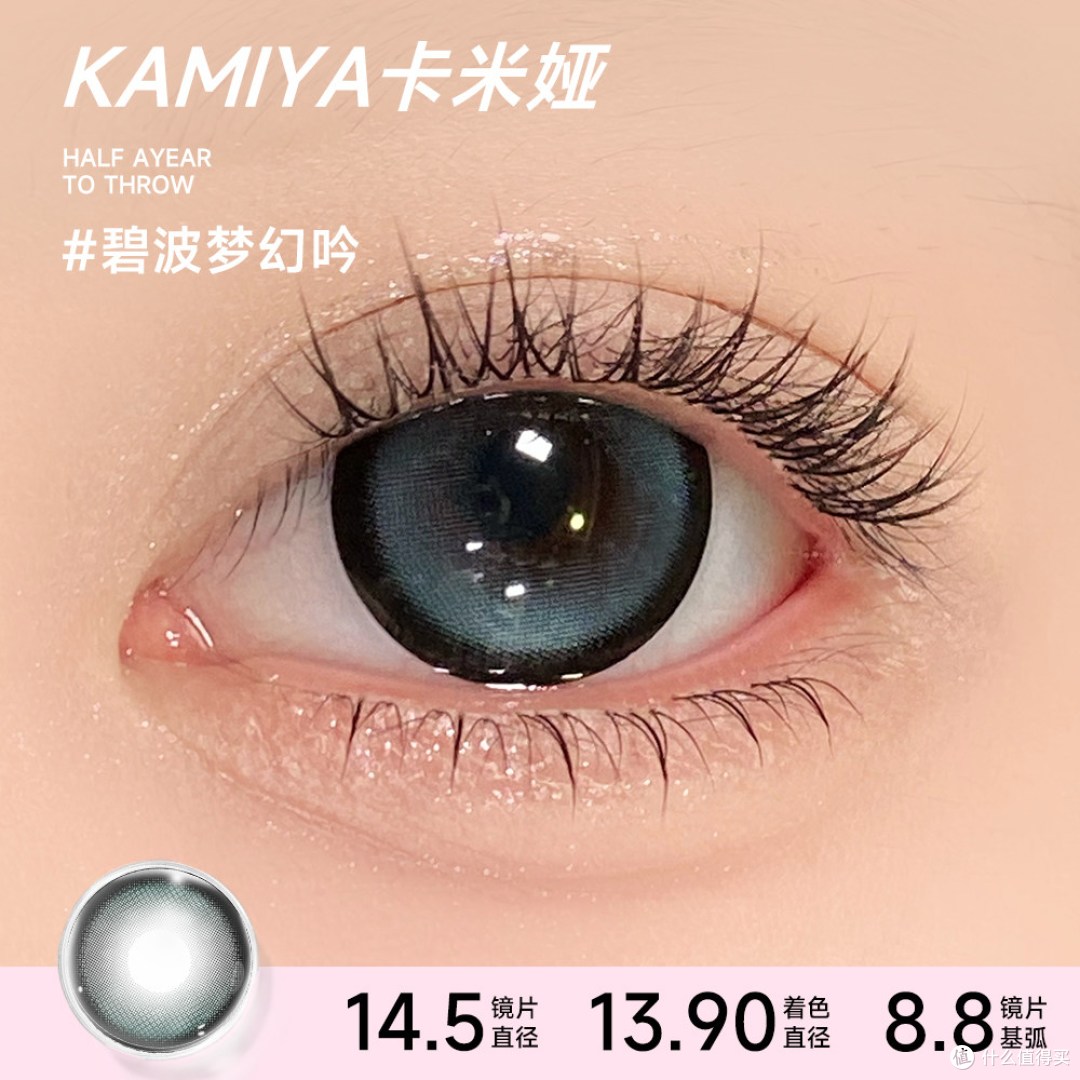 日抛美瞳能戴吗?KAMIYA卡米亚真实体验,参数透明+自然清透