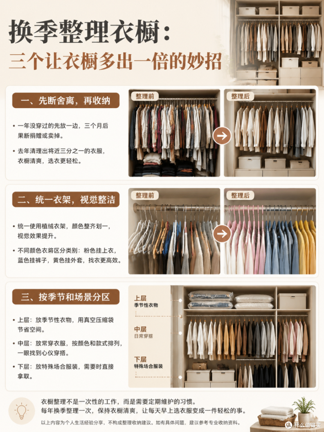 换季整理衣橱：三个让衣橱多出一倍的妙招