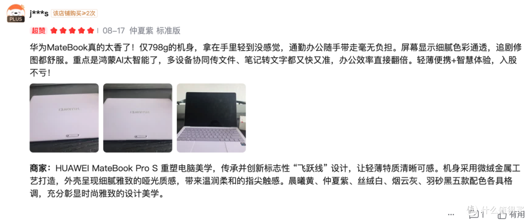 上市一周好评如潮,华为MateBook Pro S备受用户认可