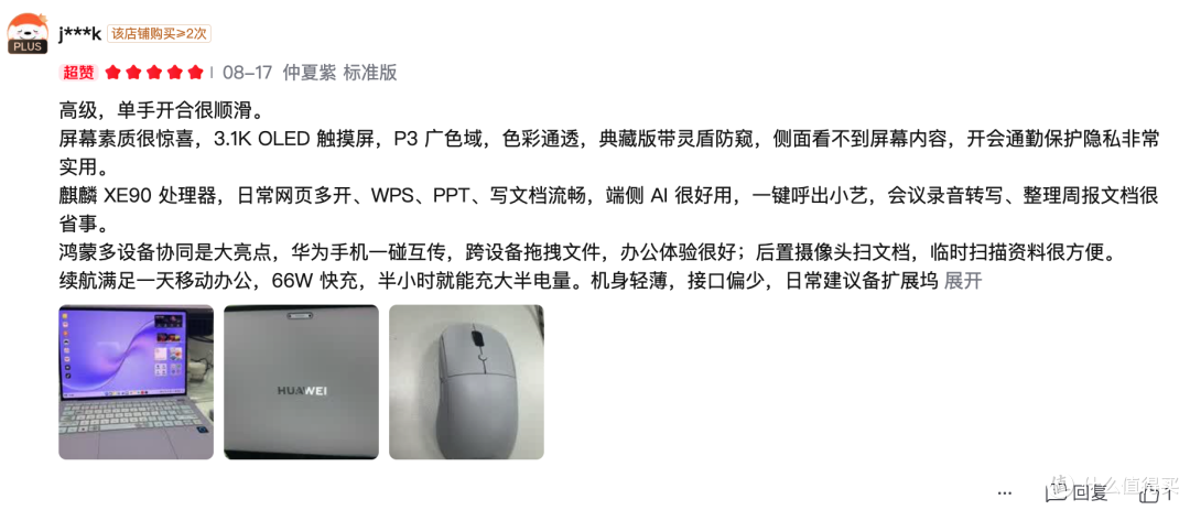 上市一周好评如潮,华为MateBook Pro S备受用户认可
