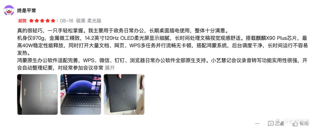 上市一周好评如潮,华为MateBook Pro S备受用户认可