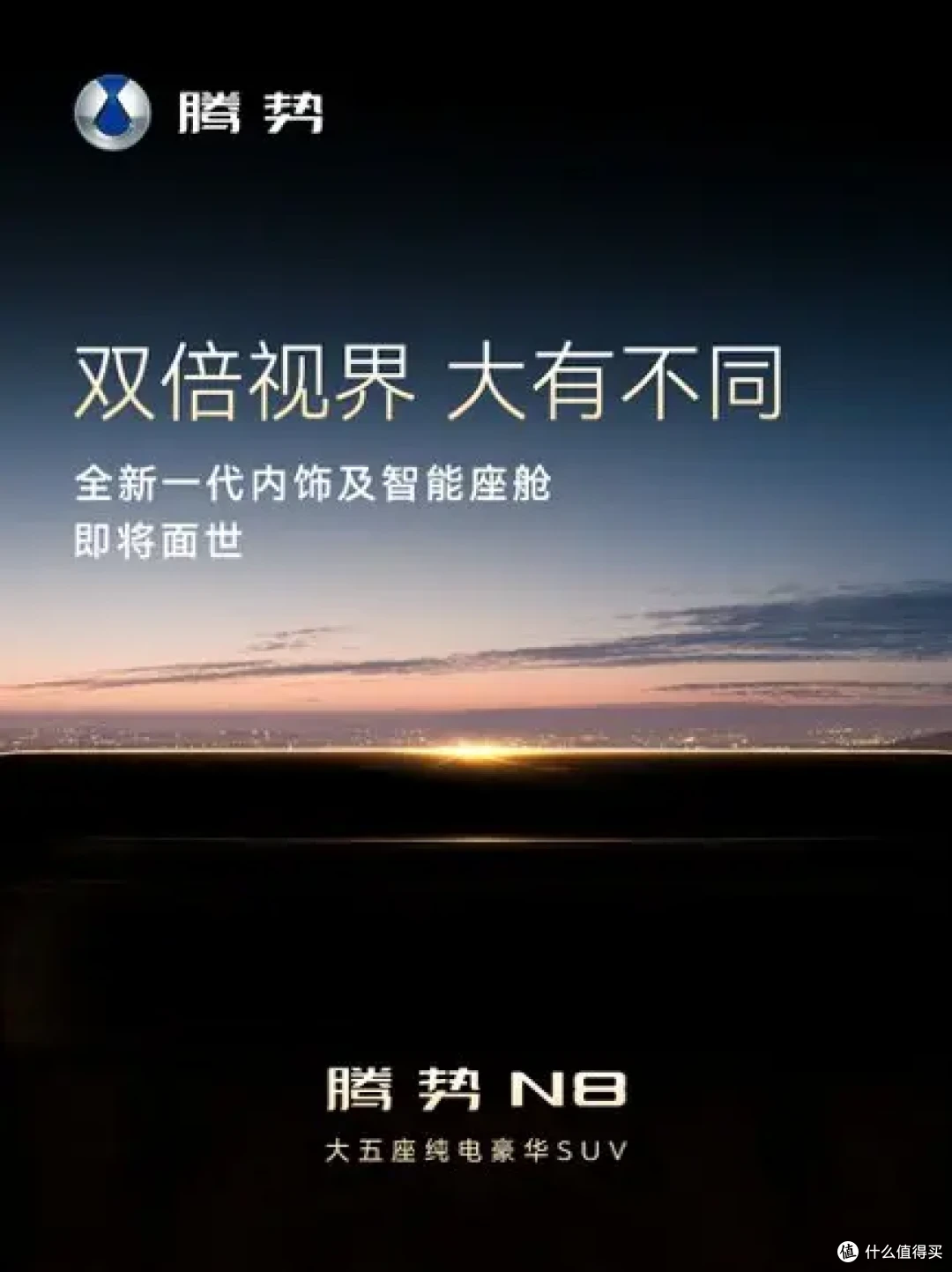 腾势N8即将上市，全球首发天际屏+巨幕屏
