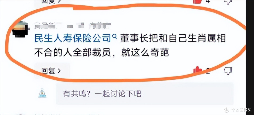 传闻董事长“生肖不合裁员”？民生人寿代理人问题，远比生肖复杂