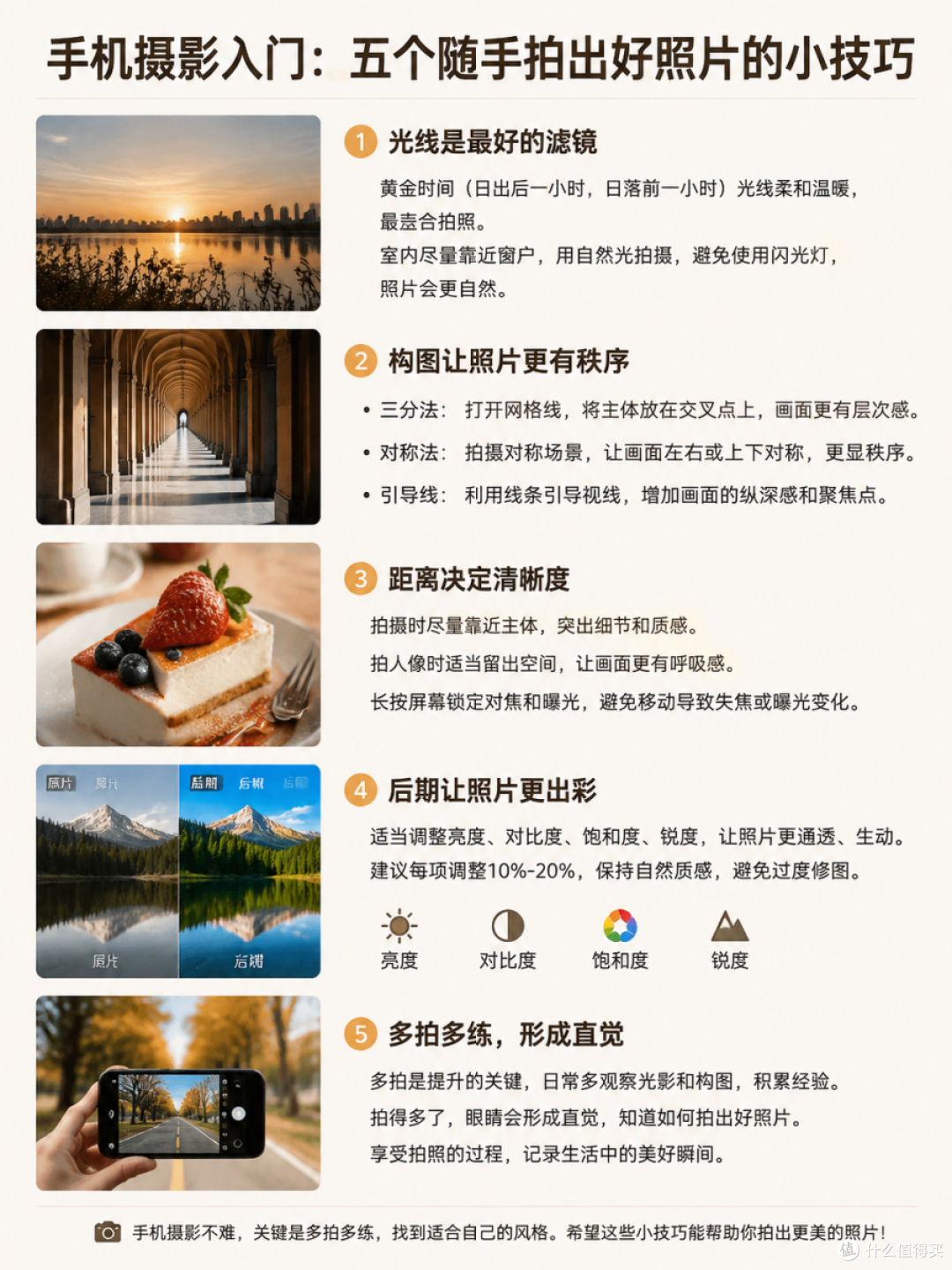 手机摄影入门:五个随手拍出好照片的小技巧