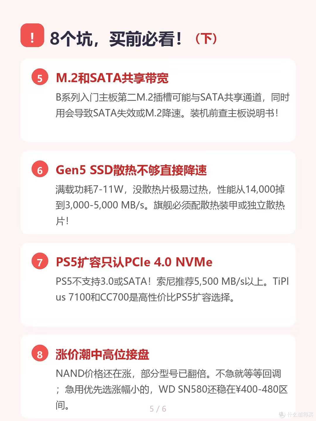 2026 SSD怎么选?5个坑我替你踩了⚠️