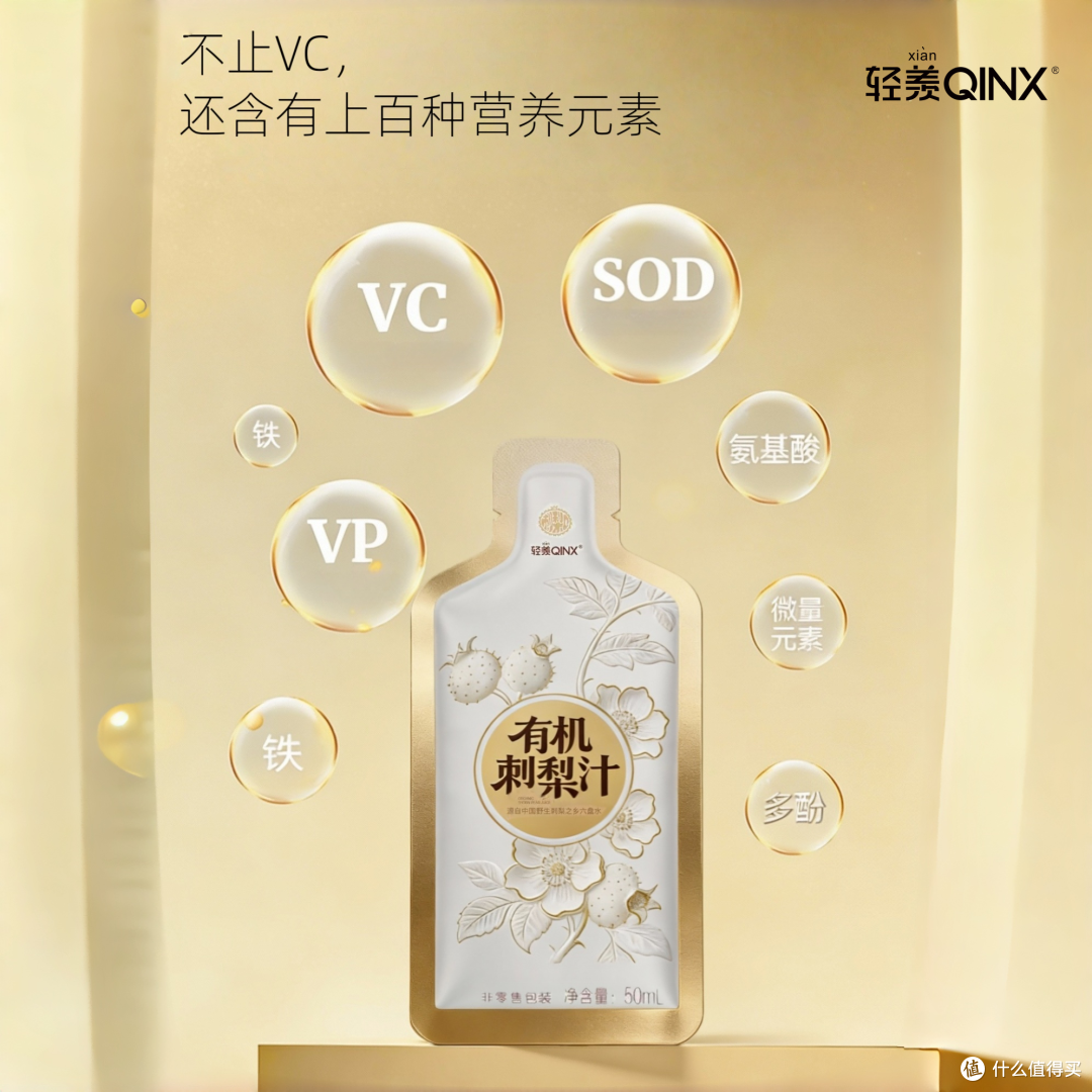 刺梨汁值不值得喝?轻羡益生元款真实体验,VC顶流但口感需适应