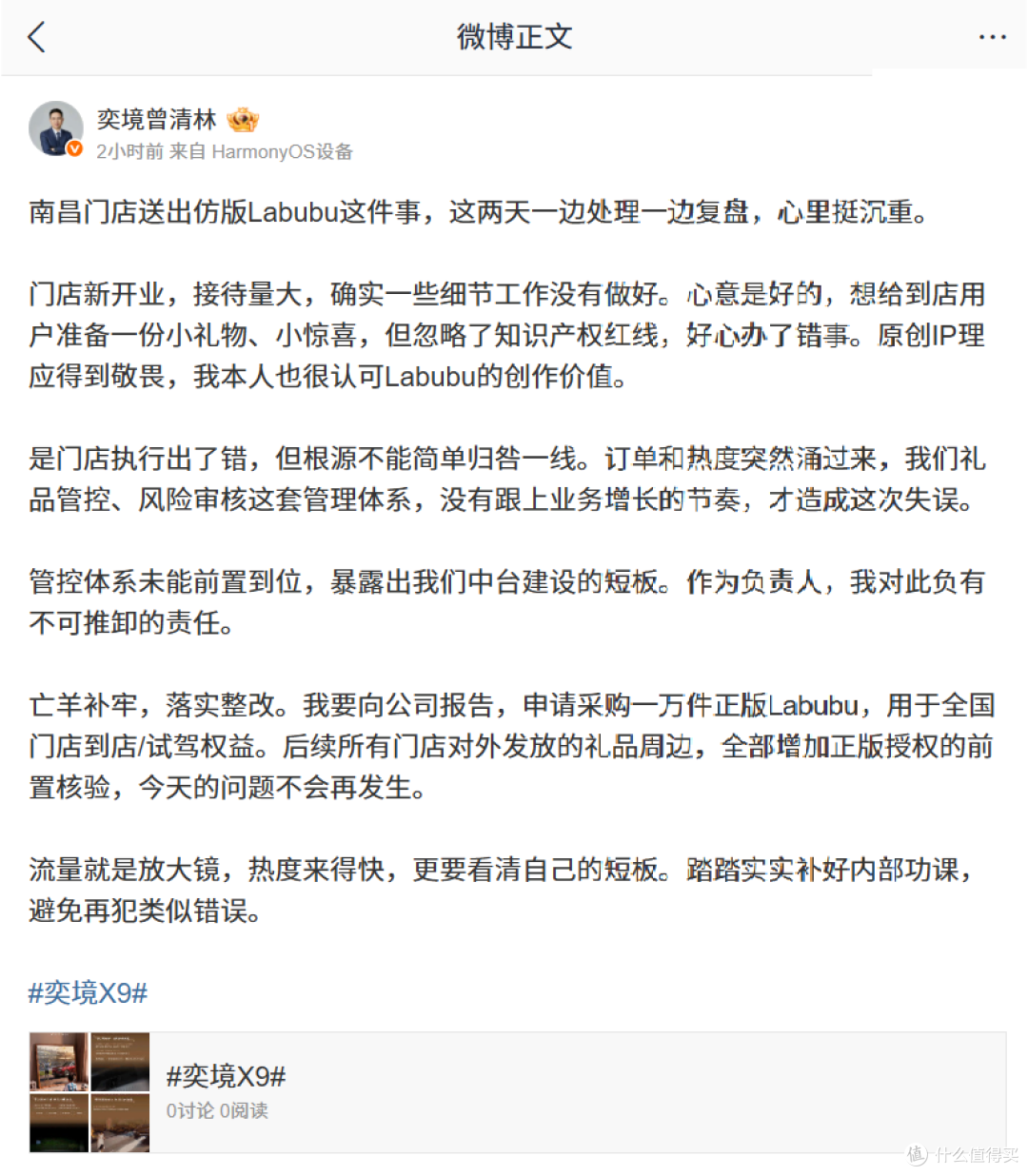 奕境汽车负责人针对仿版赠品事件的回应