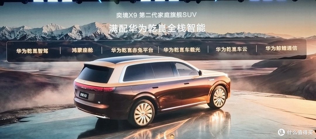 奕境X9展示东风与华为技术协同