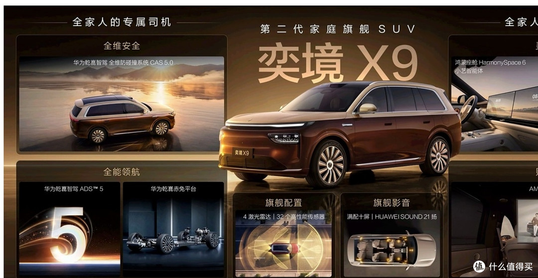 奕境X9家庭旗舰车型展示