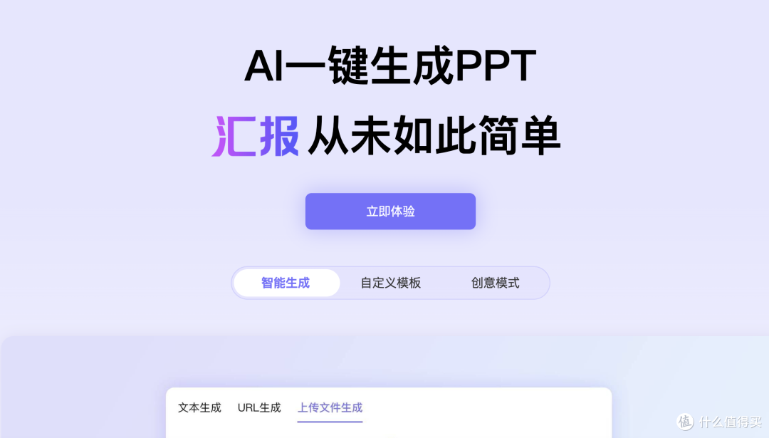 Word直接转PPT的AI工具有哪些?4款对比,这款能保留原文