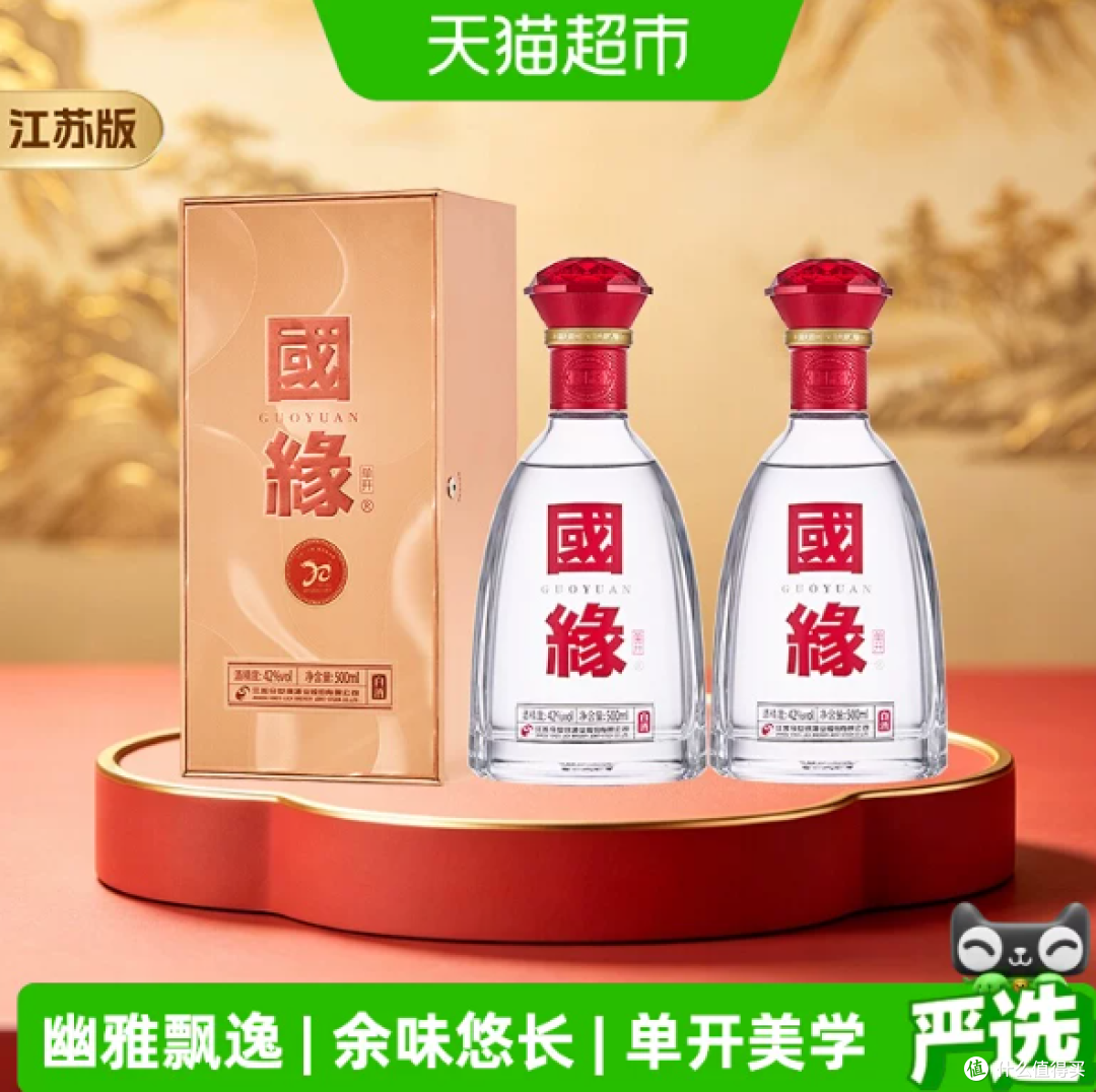 今世缘国缘单开浓香型白酒42度500ml*2瓶含礼袋