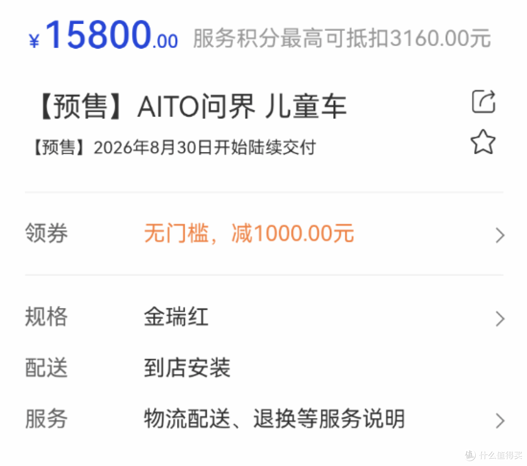 问界儿童车上架销售，15800元！搭载ADS 0.1，支持客厅NOA