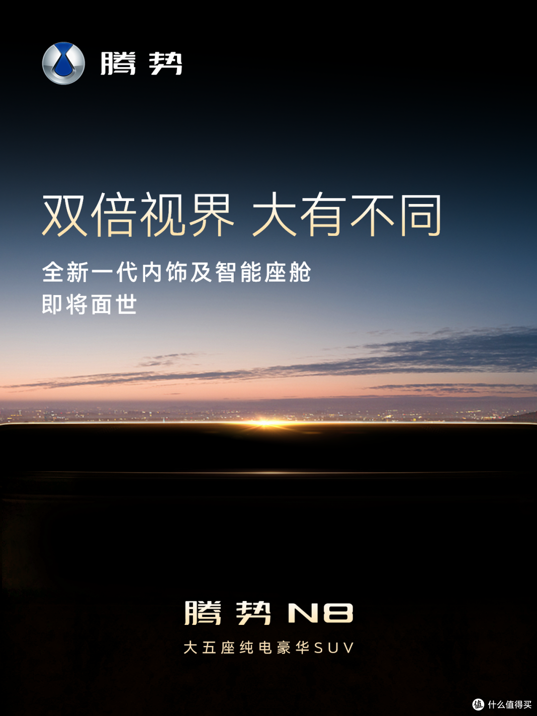 腾势 N8 拿捏平衡 科技与豪华质感双向兼顾