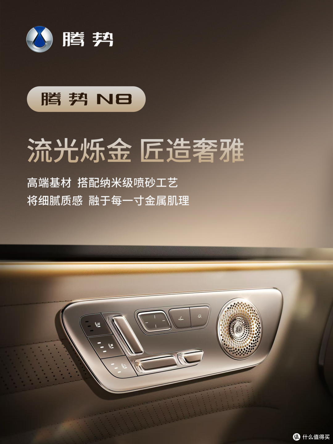 腾势 N8 拿捏平衡 科技与豪华质感双向兼顾