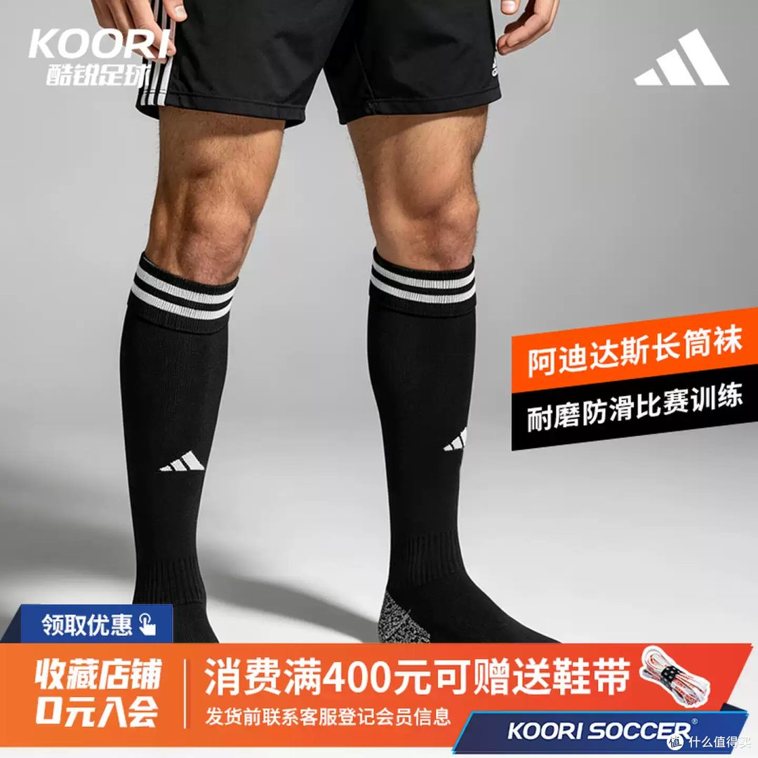 踢球必备!这双阿迪长筒袜防滑又耐造