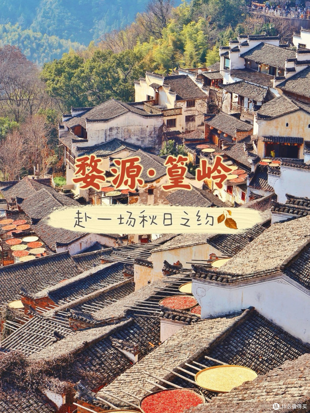 江西篁岭,跟国家地理去感受淋漓尽致的金秋