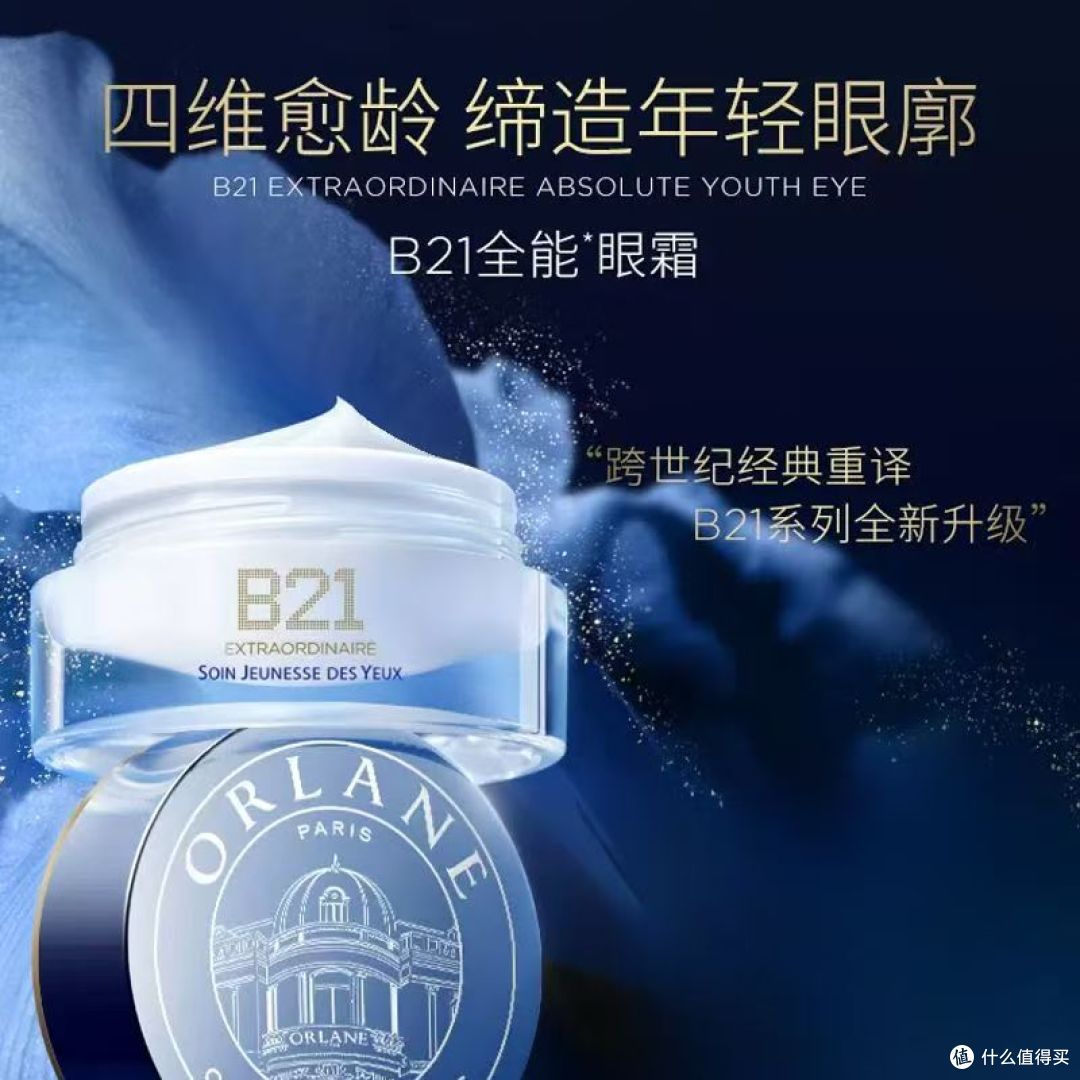 垮眼自救！幽兰B21眼霜拿捏紧致亮白眼周✨