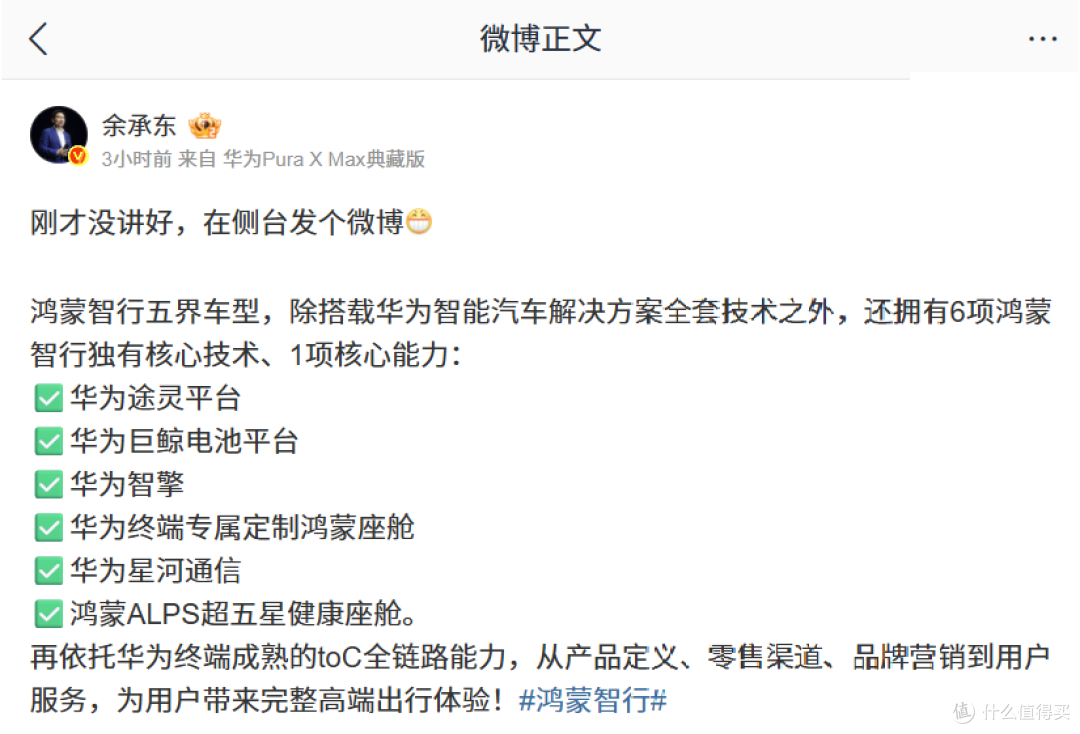 余承东重新梳理鸿蒙智行6项技术和1项能力