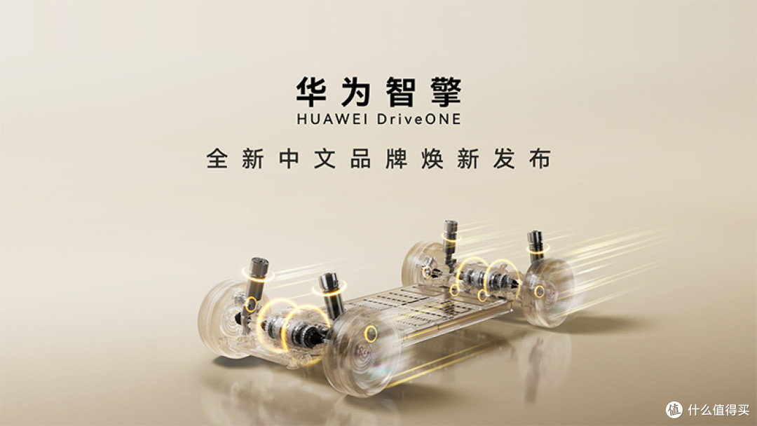 华为智擎DriveONE电驱与运动域技术示意