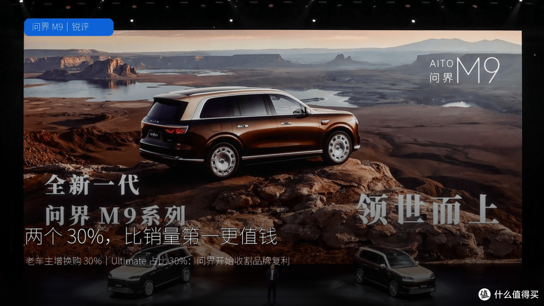 问界M9代表鸿蒙智行已建立的旗舰产品认知