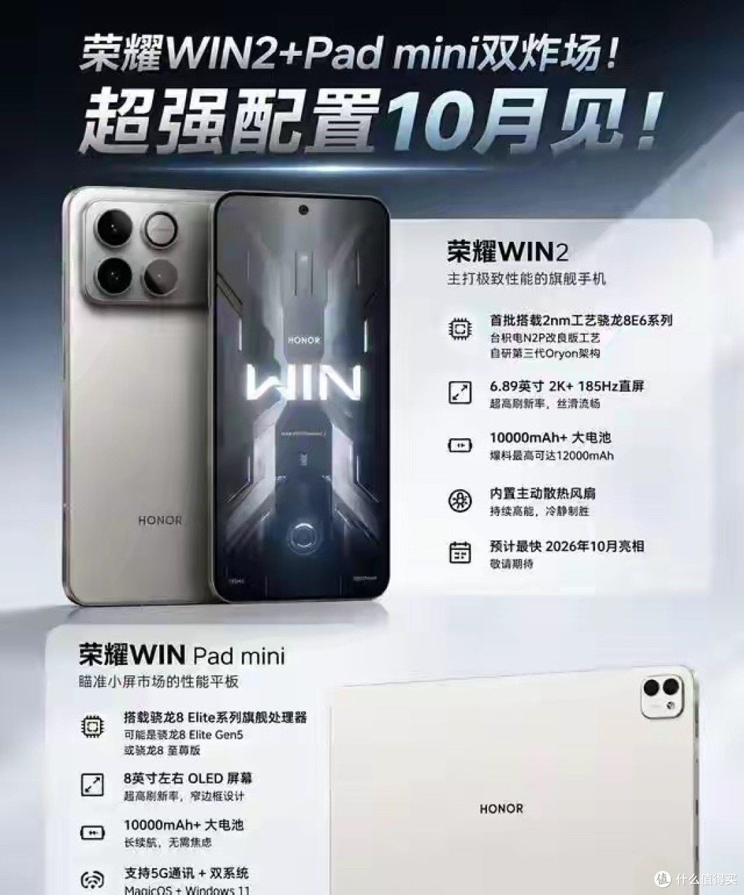 双机齐发！内置风扇+12000mAh电池！荣耀WIN2爆料，还有8英寸平板