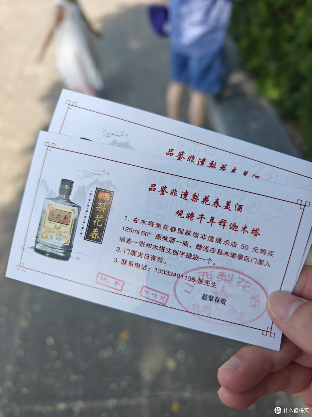 50元买一瓶小酒赠一张门票，2瓶小的可以兑一瓶大的