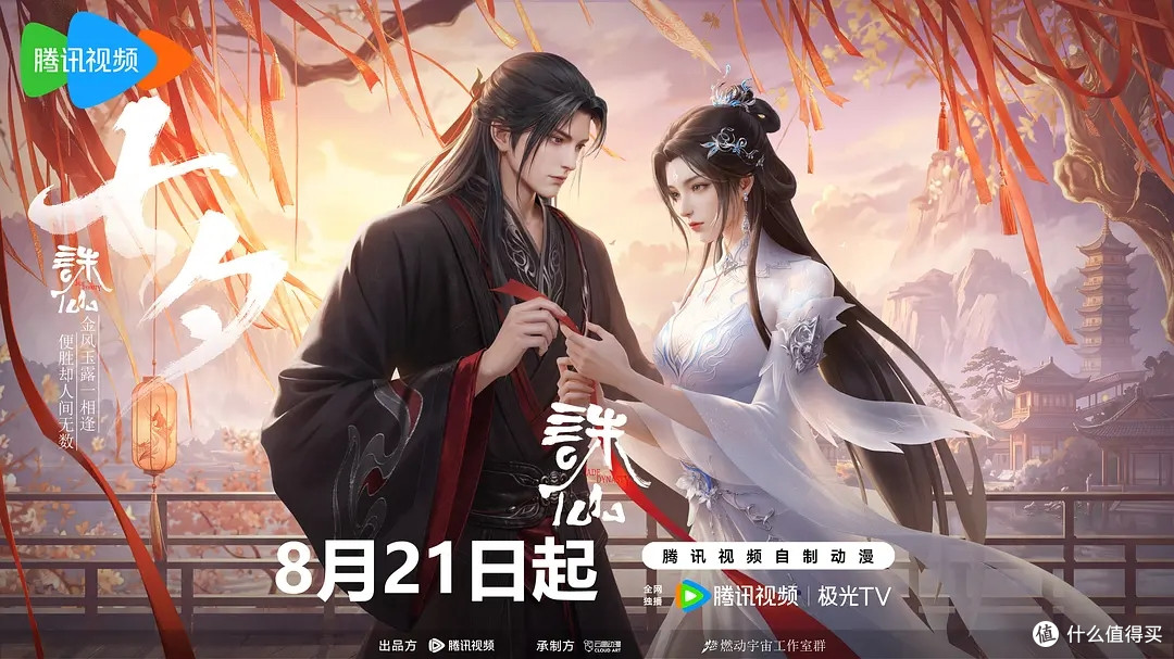 《诛仙》最终季今日上线,首播3集,诛仙剑出迎宿命终章