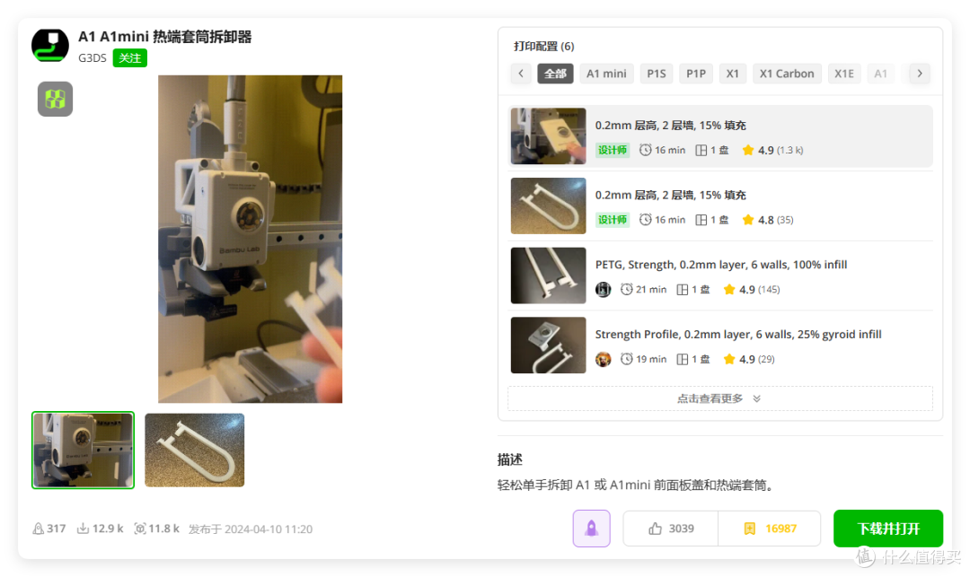 新人 3D 打印,拓竹 A1 打印配件推荐,有一个绝对别打