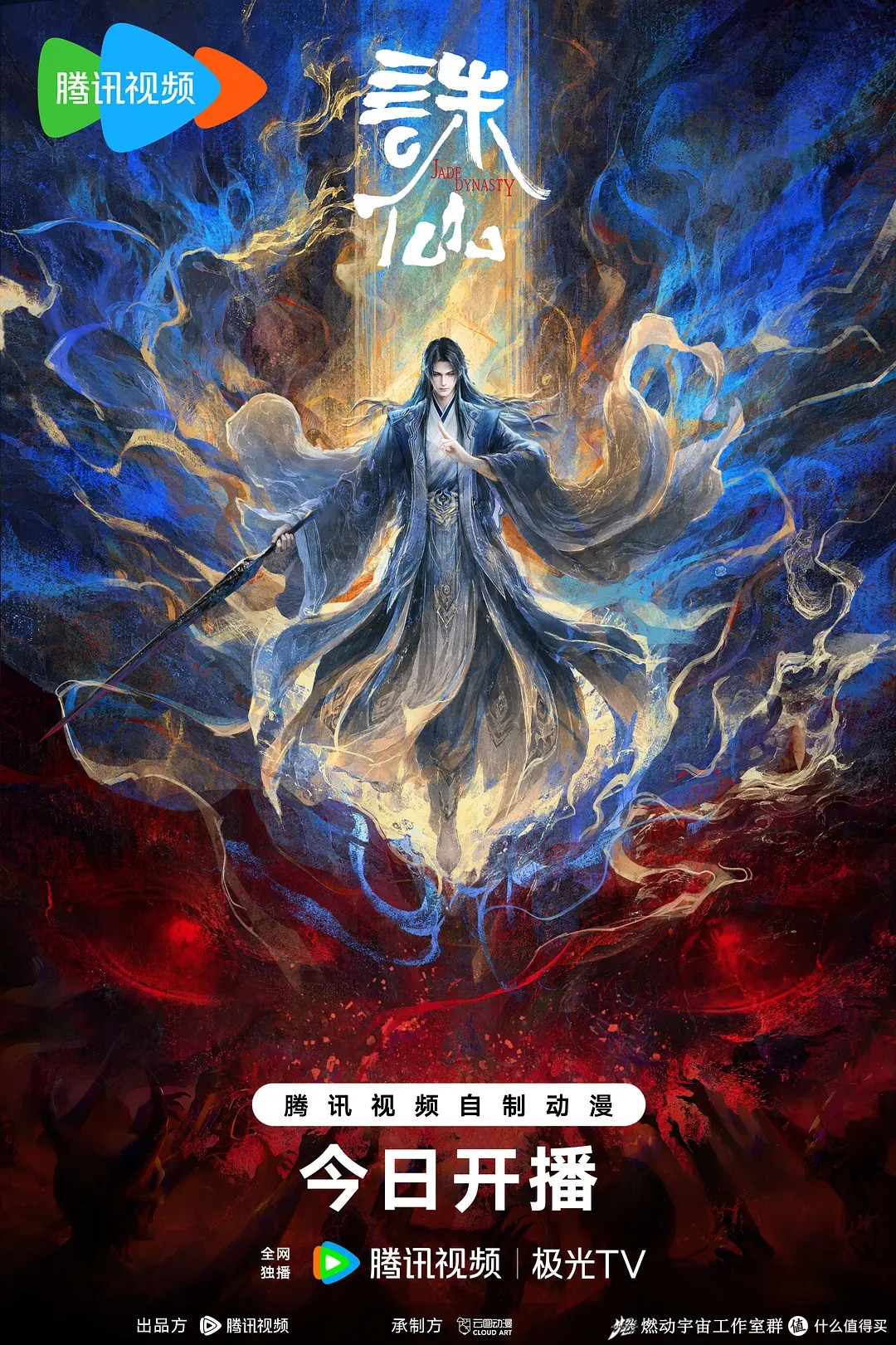 《诛仙》最终季今日上线,首播3集,诛仙剑出迎宿命终章