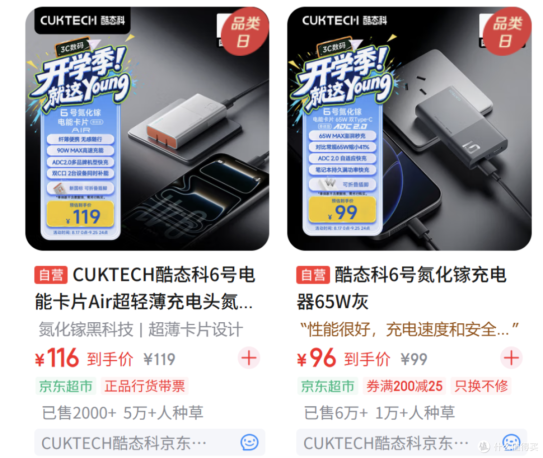 65W到90W,体积不变的同时还不咋加价?充电器这块还得是酷态科