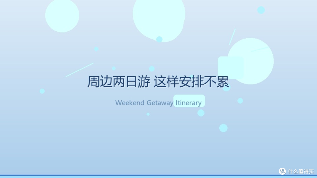 夏去秋来正是出游好时节，这几个秋日玩法值得收藏