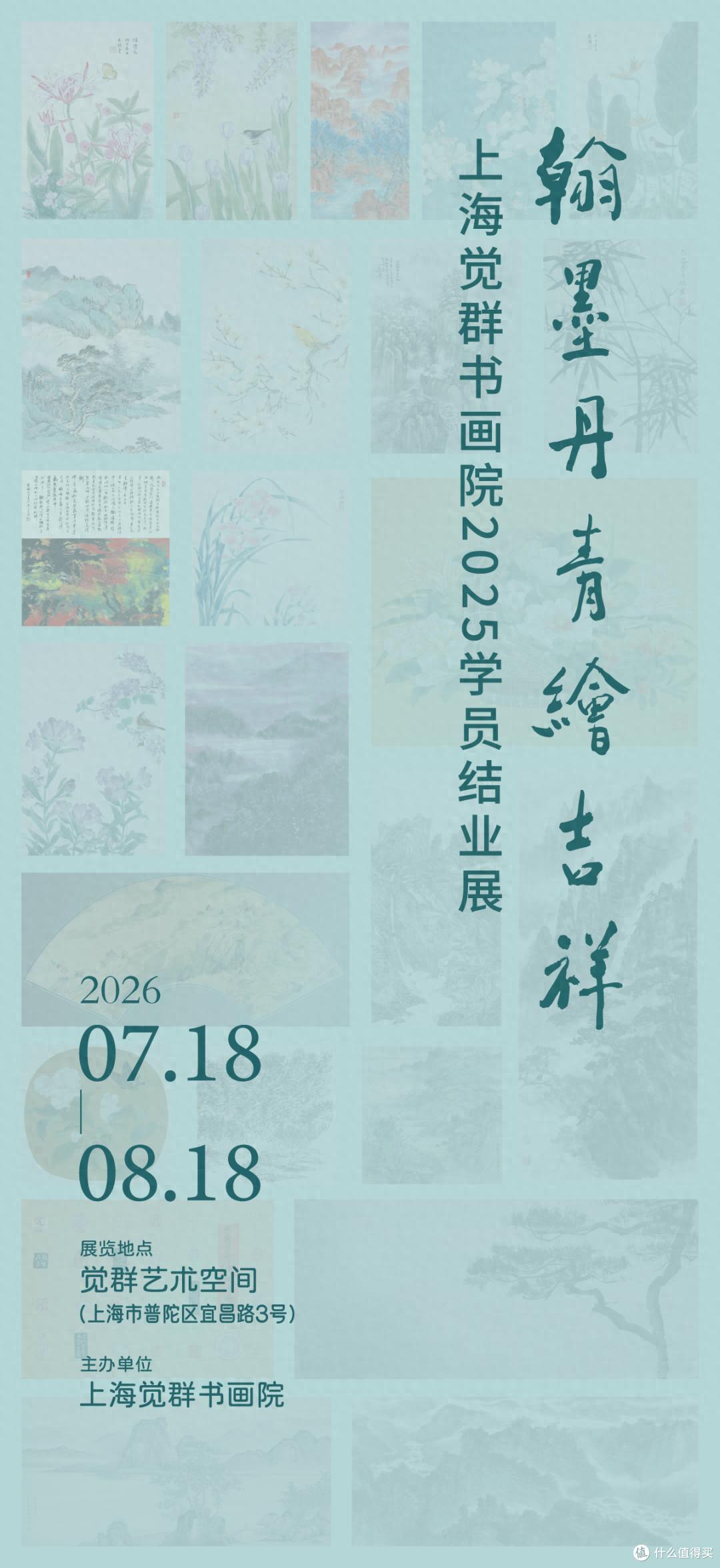 上海觉群书画院2026年招生启动,名家授课,欢迎你来!