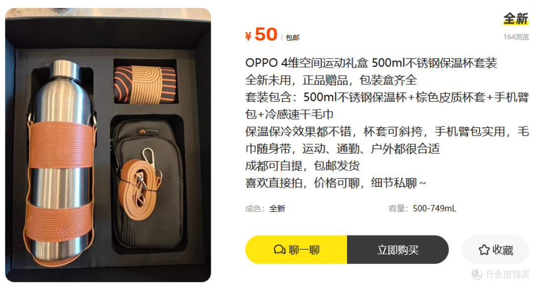 买OPPO手表送的4维空间运动礼盒，三件户外用品，50包邮划算吗？