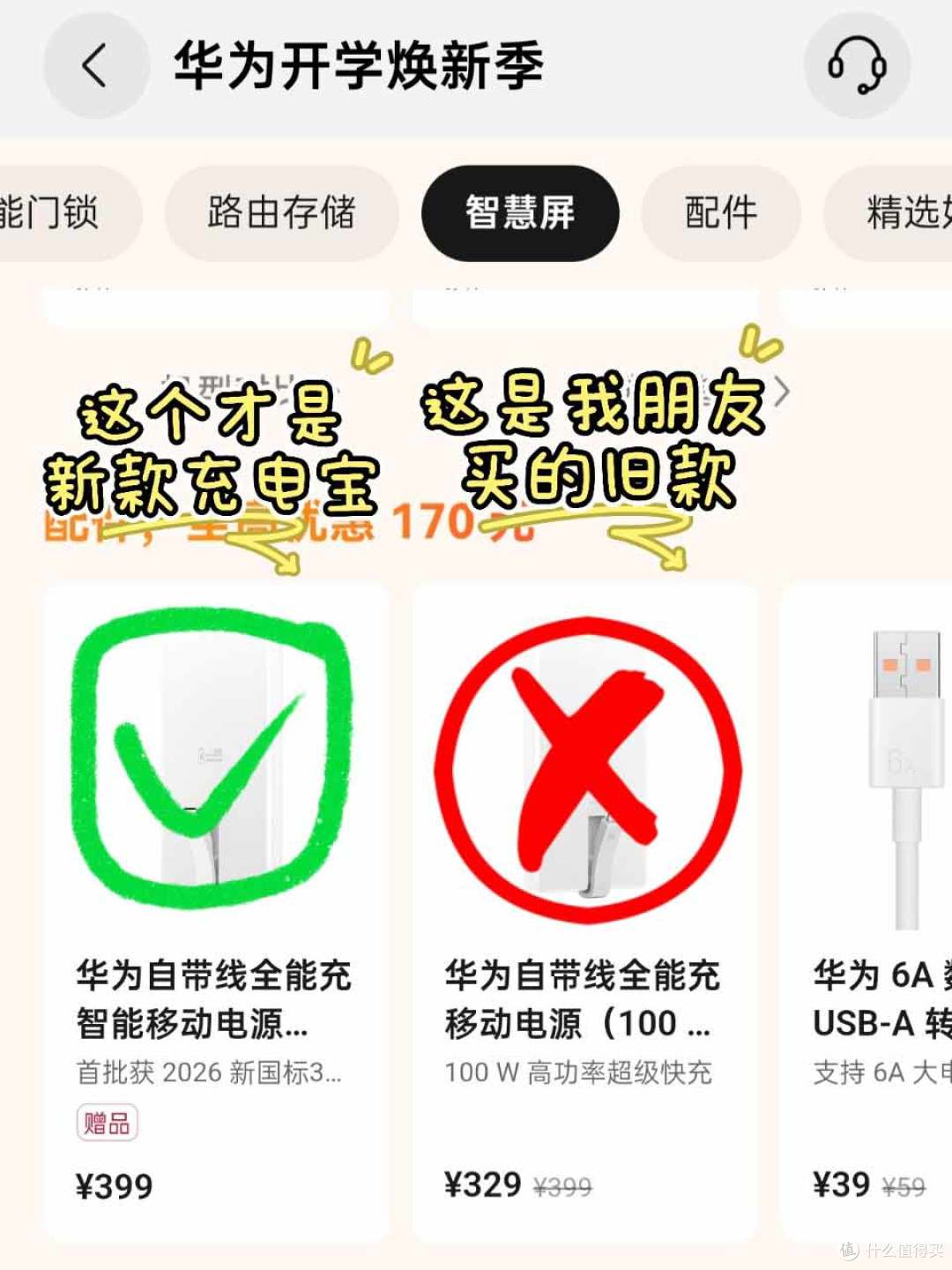 救命🤦♀️华为充电宝买错版本真的会谢